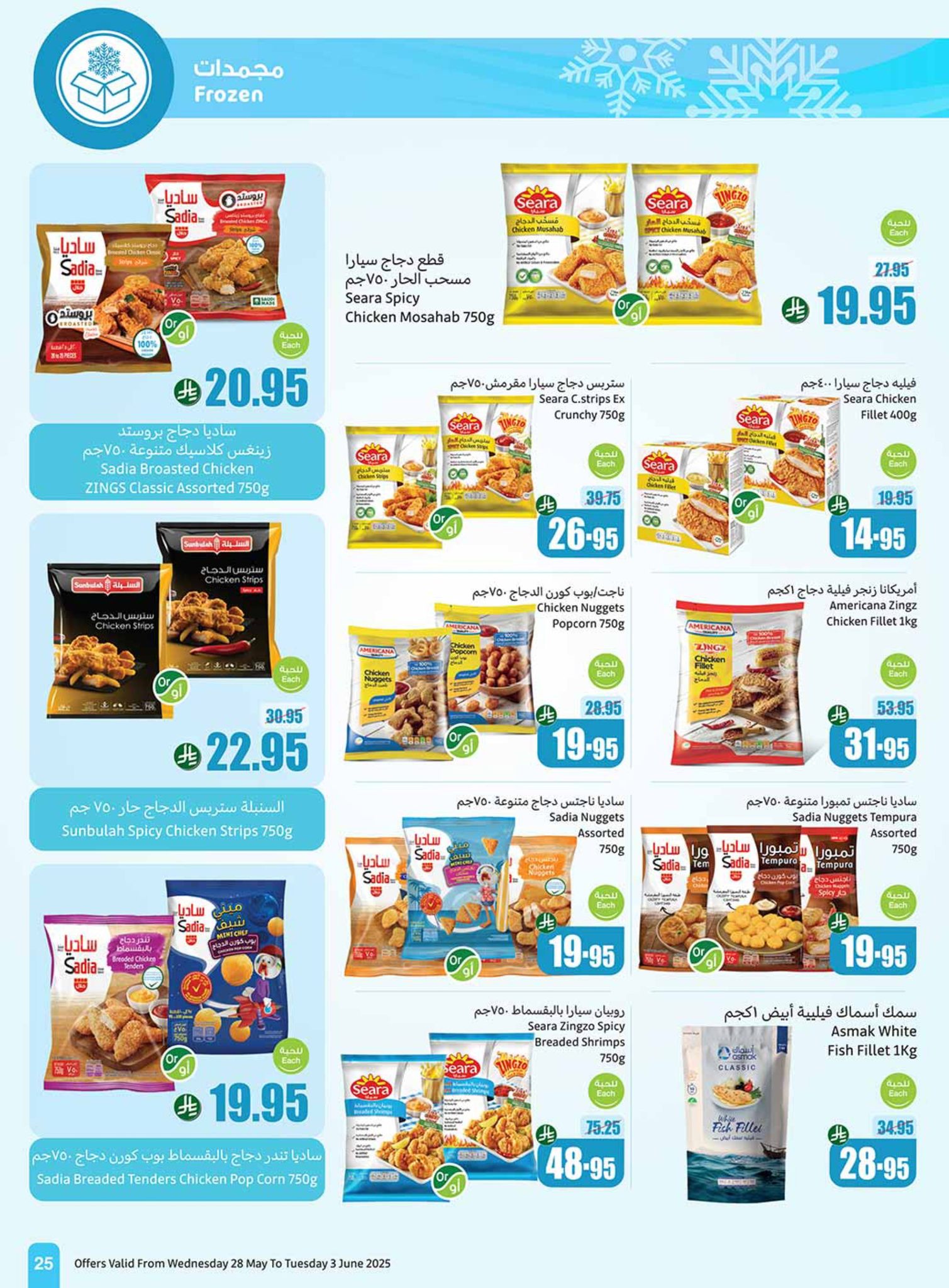 abdullah-alothaim-markets offers from 25may to 5may 2025 عروض أسواق عبد الله العثيم من 25 مايو حتى 5 مايو 2025 صفحة رقم 24